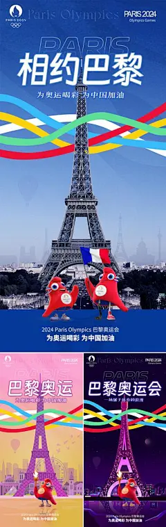 【南门网】广告 海报 插画 城市 2024 巴黎 奥运会 运动会 法国 埃菲尔铁塔 彩带 体育 浪漫 建筑 剪影 加油 助威 喝彩 夜景 吉祥物 火炬