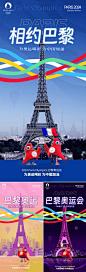 【南门网】广告 海报 插画 城市 2024 巴黎 奥运会 运动会 法国 埃菲尔铁塔 彩带 体育 浪漫 建筑 剪影 加油 助威 喝彩 夜景 吉祥物 火炬