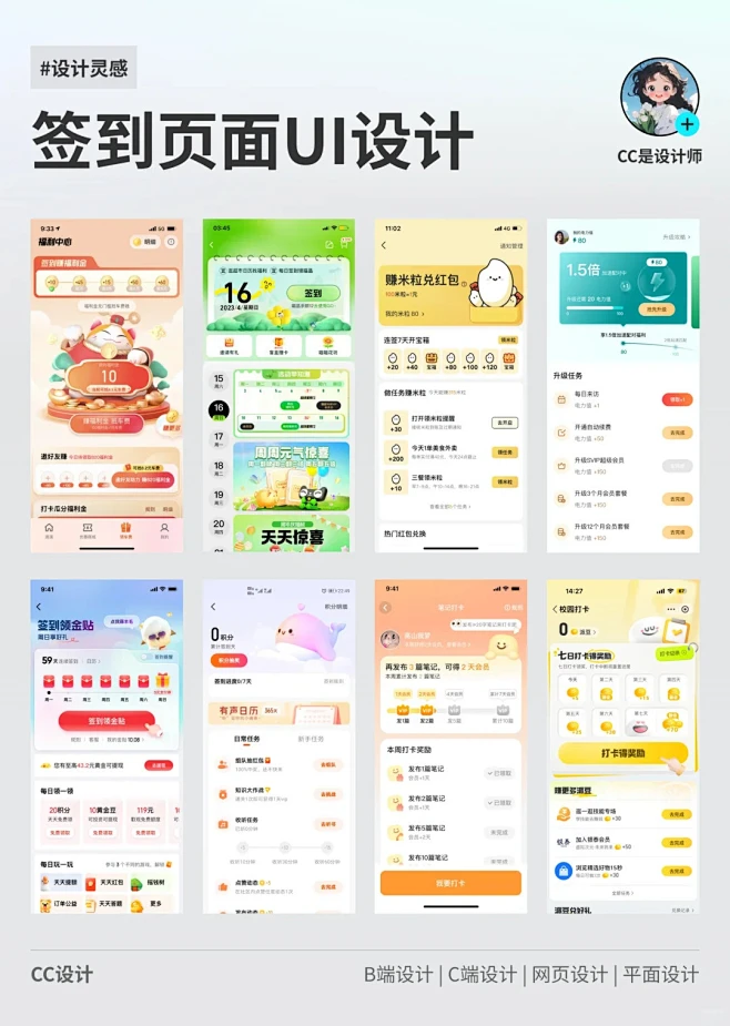 签到UI页面灵感分享～_1_做设计的cc_来自小红书网页版-花瓣网