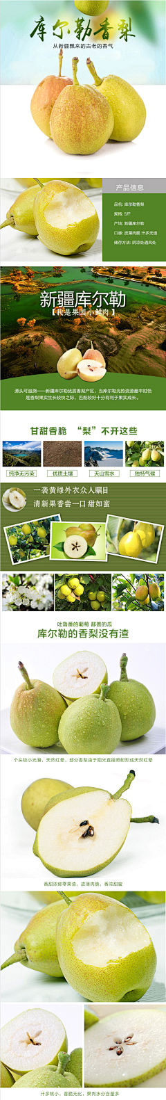 LFdNXHV7采集到香梨