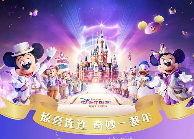 上海迪士尼度假区官方旗舰店