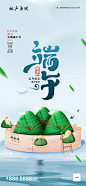 【源文件下载】 海报 房地产 中国传统节日 端午节 粽子 创意 116841
