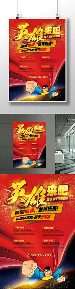 企业人才招聘海报人才招聘海报 加入我们 高薪招聘 诚聘人才 招贤纳士 人才招聘 招聘宣传单 招聘广告 招聘图片 招兵买马 企业招聘会 校园招聘会 毕业生招聘专场 招工启事 招工简章 诚聘 招聘  招募人才 微商招募7839