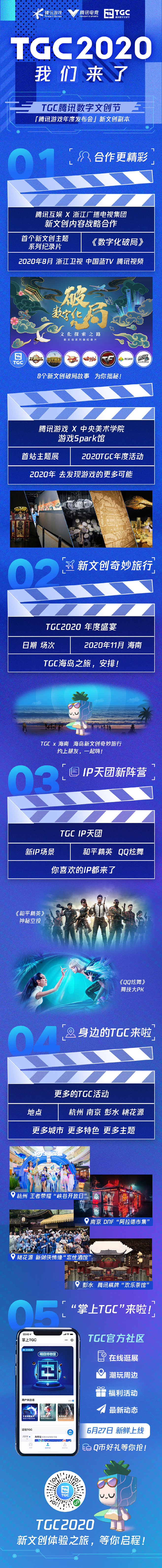 #腾讯游戏年度发布会#
#TGC2020...