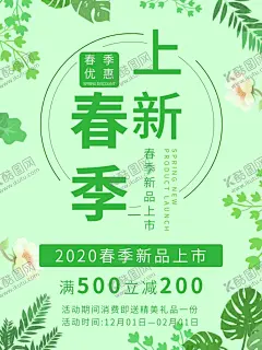 春季上新 【酷图网】约惠春天,约惠春天海报,约惠春季,春天特惠,春天促销,春季促销,开春特惠,开春,约惠,春天来了,春天背景,春季背景,春天促销海报,春天海报,春天活动海报,超市春天吊旗,春天吊旗,吊旗,春天,春季,春季吊旗,春季打折,春天促销展架,春天展板,春天促销活动,超市春天广告,春季上新,新春,遇见春天