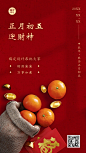 正月初五迎财神红包橘子红色喜庆
