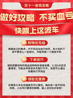 双十一省钱攻略促销横幅小红书配图