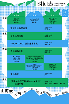 艾大胆儿采集到艺术节