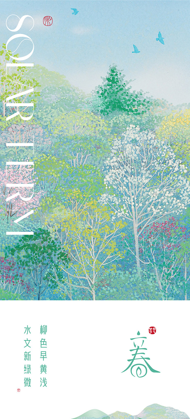 二十四节气海报（插画系列）-古田路9号-...