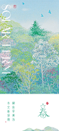 二十四节气海报（插画系列）-古田路9号-品牌创意/版权保护平台