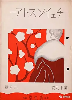 历久弥新，上世纪的资生堂海报