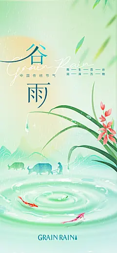 谷雨插画唯美简约大气节日节气宣传海报
