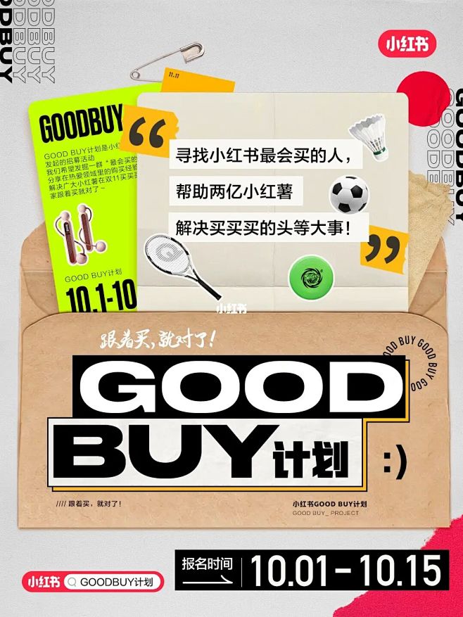跟着买就对了 | 会玩更会买的你请出列 ...