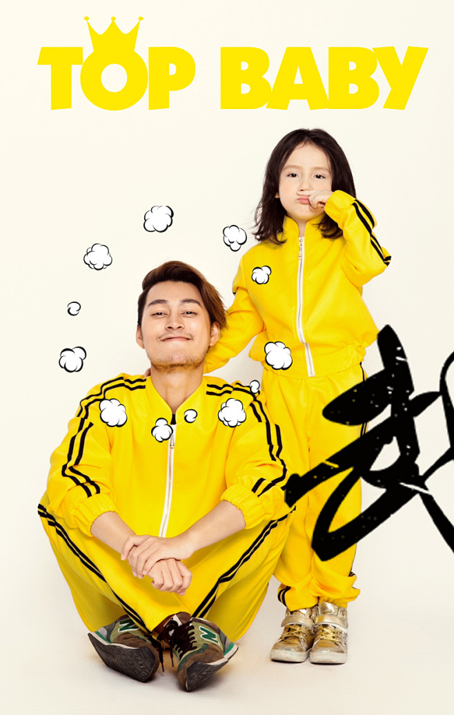 #TOPBABY#功夫之星