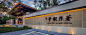 新中式社区，新中式别墅景观，新中式建筑景观，圆海文化
