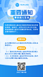 民政政策发布社会援助重要通知简约手机海报