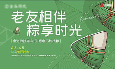地产端午节活动主画面-源文件