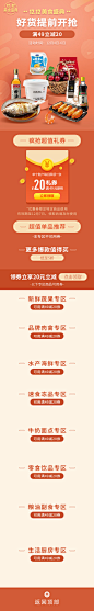 双12超级单品页面