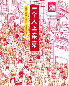 情人节女生修炼课程 高木直子“一个人系列” #采集大赛#