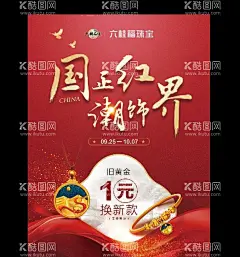  红色活动海报  - 源文件下载【酷图网】红色双12,活动海报,金店海报,海报,镯子,小鸟,吊坠,红色背景,高档背景,大气红色,红色活动海报,