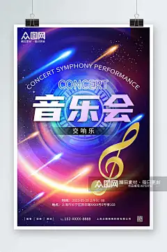 多彩梦幻音乐会交响乐演奏海报