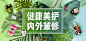 健康美护节banner（禁止转载/商业应用）