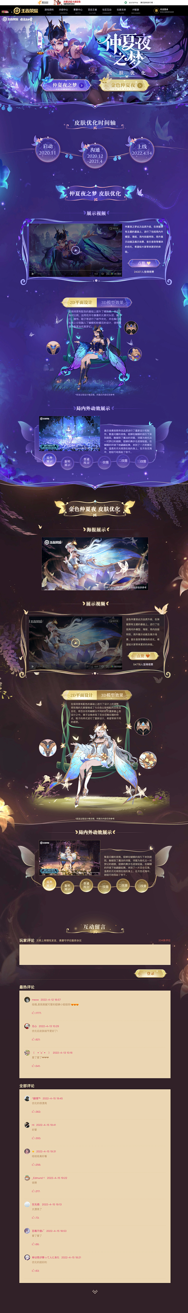 貂蝉仲夏夜之梦皮肤优化完成-《王者荣耀》...