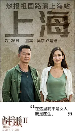 战狼2的热血沸腾，从海报上就能看出来！ | 梅花网