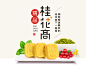 老杭邦精品桂花高5口味套装 杭州特产手工桂花糕特色糕点零食小吃-tmall.com天猫