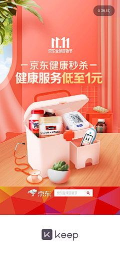 Qrystal_酱采集到电商-首页