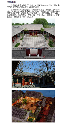 用户8OfRNq30采集到中国传统建筑