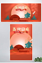 国庆节国潮中国风海报banner背景素材-众图网