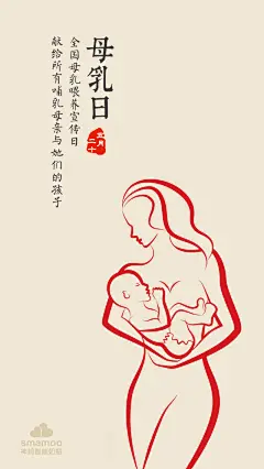 母乳日 神妈 智能奶瓶 smamoo 创意 海报