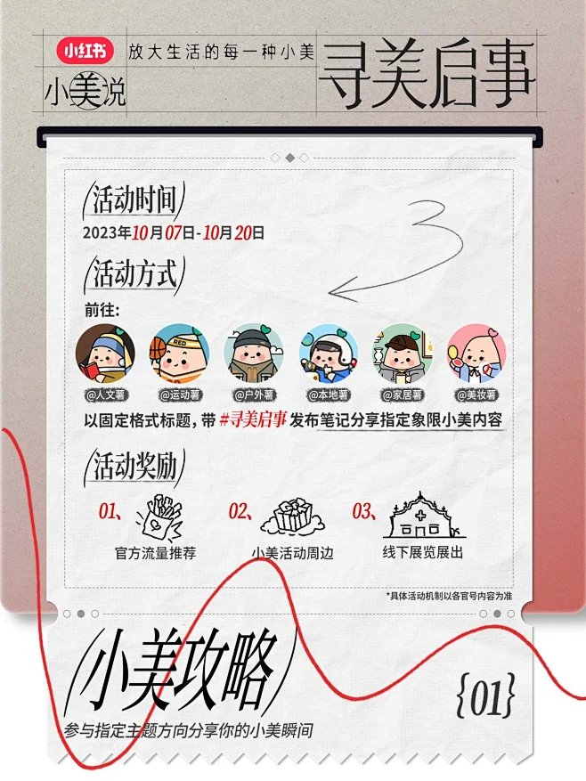 寻美启事|活动玩法全攻略✨