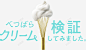検証