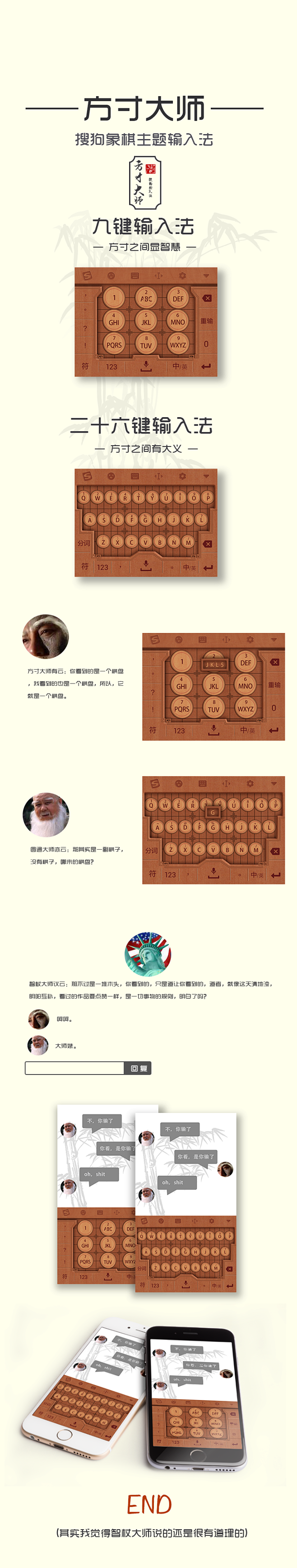 棋盘or键盘？—方寸大师