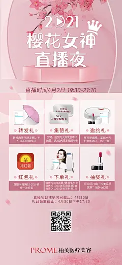樱花女神直播夜海报-志设网-zs9.com