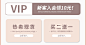 vip会员