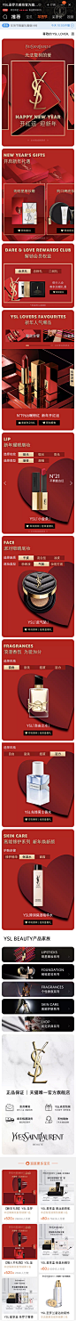 YSL圣罗兰美妆 香氛 彩妆 大促色 产品堆台 新年 年货节 情人节 21年手机淘宝店铺首页