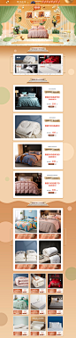 博洋家纺 家纺 床垫 床品 潮人节 天猫首页活动专题页面设计