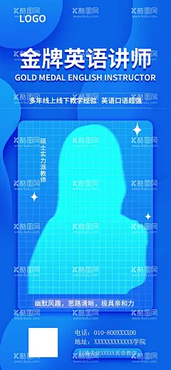 金牌英语讲师  - 源文件下载【酷图网】开讲啦,名师讲堂,金牌讲师,个人介绍,形象宣传,演讲大赛,演说家,演讲家,学生演讲,脱口秀,演说舞台背景,小学演说家,演说家活动,超级演说家,我是演说家,演讲比赛,演讲海报,演讲赛,演讲比赛海报,演讲与口才,校园演讲,辩论会,英语演讲,演讲,演讲活动,演讲大会,演讲会