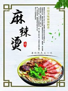 麻辣烫  - 源文件下载【酷图网】麻辣烫,麻辣烫挂画,麻辣烫店面,麻辣烫门头,麻辣烫广告,麻辣烫海报,麻辣烫展板,麻辣烫背景,麻辣烫促销,麻辣烫餐厅,麻辣烫餐馆,手绘麻辣烫,麻辣烫门面,麻辣烫设计,麻辣烫插画,麻辣烫美食,麻辣烫小吃,麻辣烫美味,麻辣烫排挡,麻辣烫图片,麻辣烫素材,麻辣烫图,麻辣烫火锅,麻辣烫装饰画