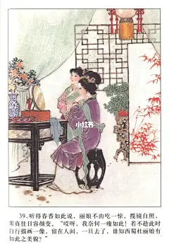 彩绘连环画 牡丹亭（四）