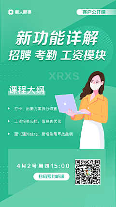 转角羊儿采集到APP---招聘