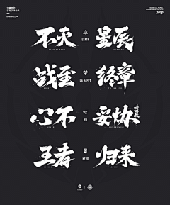 一只小ZERO采集到手写/书法