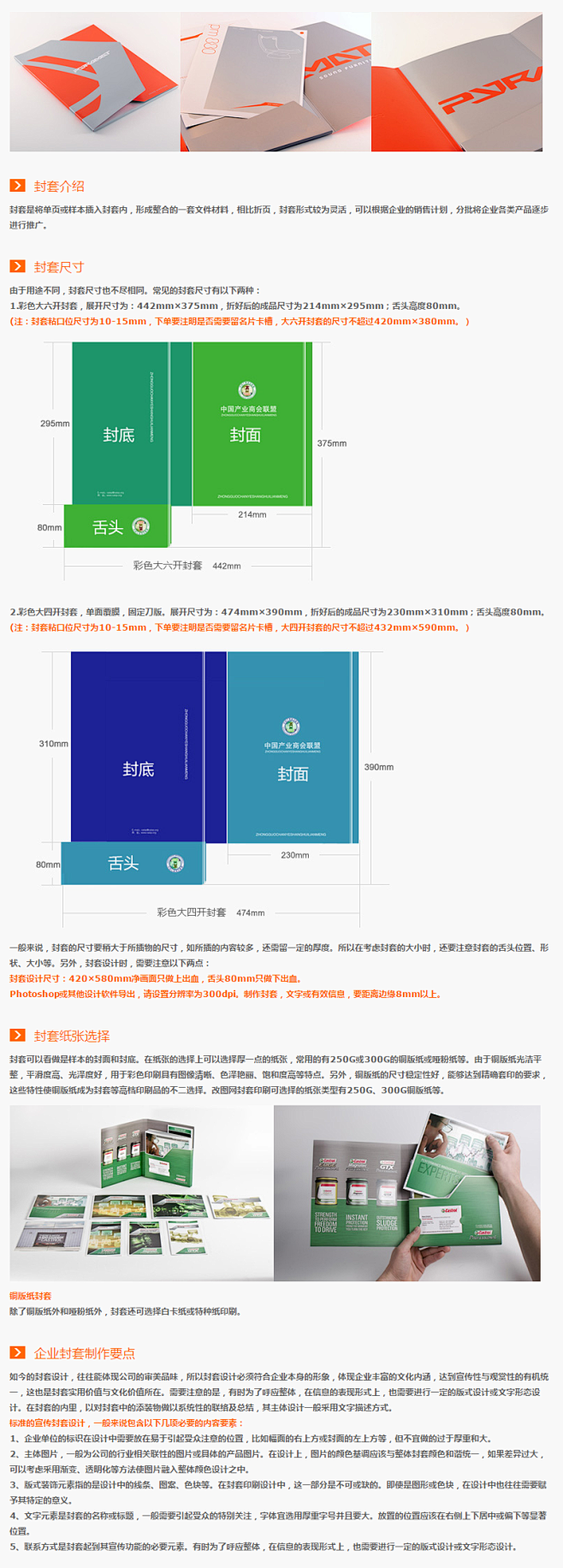 封套常识-宣传单页封套尺寸|纸张选择|设...