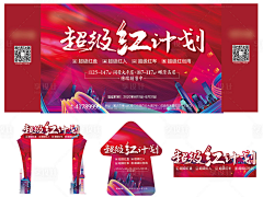 2046king采集到地产活动