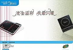 美的电磁炉广告电磁炉|海报|海报模板|海报设计|卡通北极熊|流金溢彩|美的电器|矢量模板|矢量设计稿|宣传海报　海报设计|诚信海报　海报设计|海报设计　海报模板|海报设计海报设计