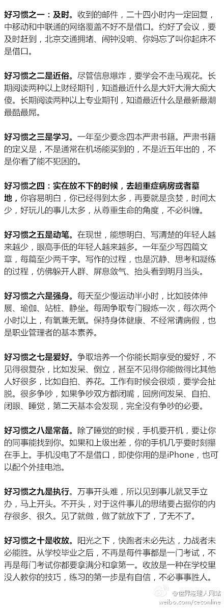 【最近悟出的几个好习惯】及时：及时收发邮...