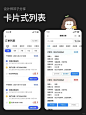 【UI设计】app卡片列表展示 - 小红书
